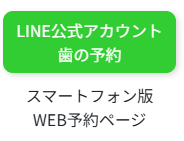 ラインで予約するリンクバナー